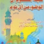 نبه القوم أن الوضوء من أي نوم