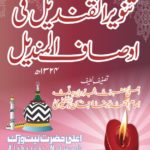 تنویر القندیل فی اوصاف المندیل