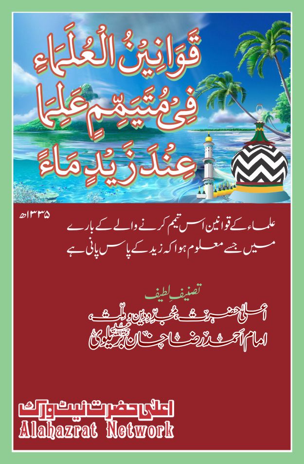 Principlas set by scholars of Islam for the person who had done dry ablultion (Tayammum) but came to know that some one else near him already having water.