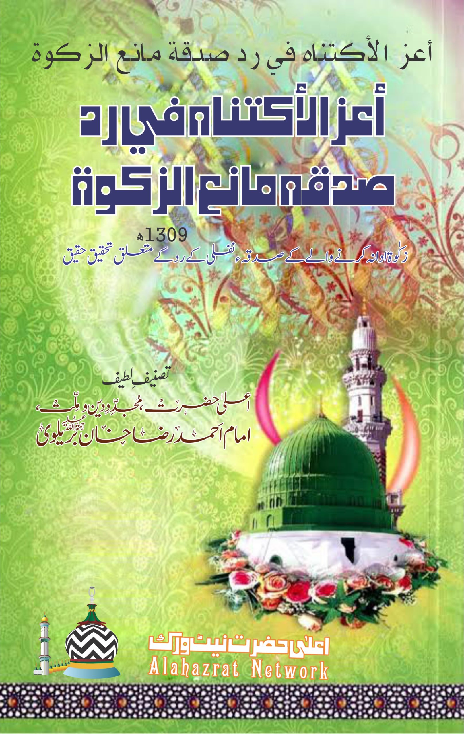 All Downloads Archives » Page 16 of 19 » Alahazrat Network