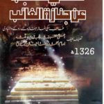 الهادي الحاجب عن جنازة الغائب