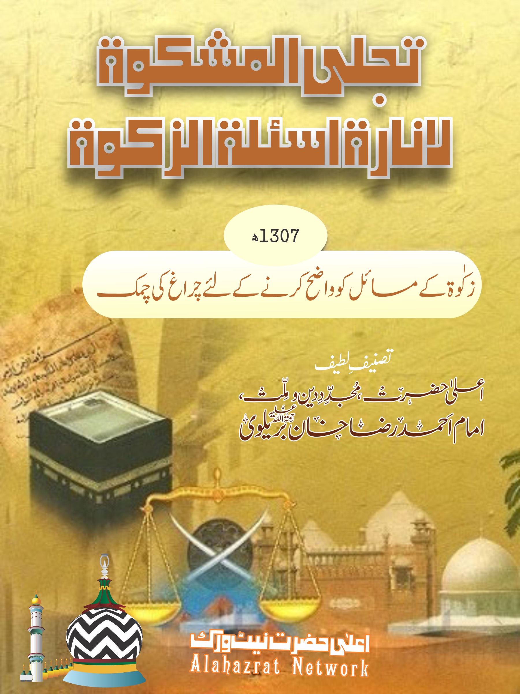 All Downloads Archives » Page 16 of 19 » Alahazrat Network