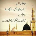 Salam Us Par Keh Jis Nay Baykason ki Dastgeeri Ki