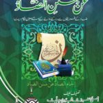 إلجام الصاد عن سنن الضاد