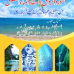 Splendor and flourishing state clear the query about absolute water. Wudhe can be perfomed with how many types of water? A Unique research by Alahazrat