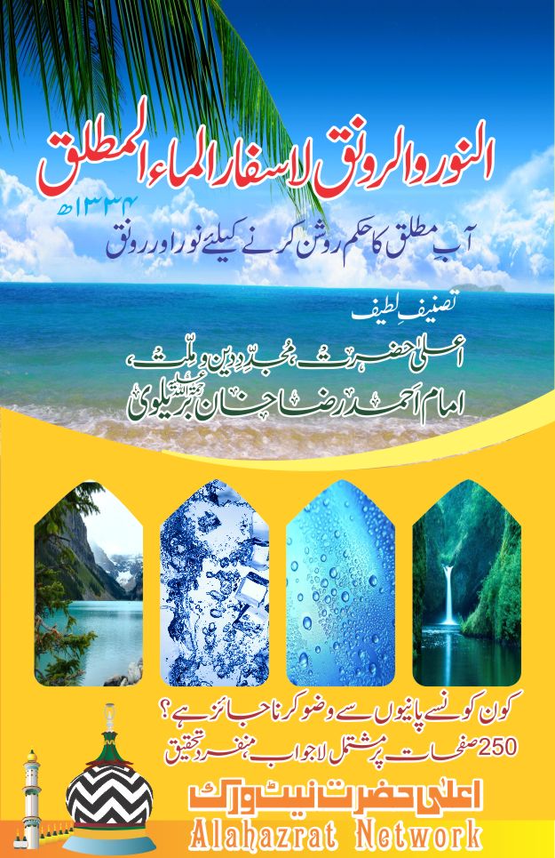 Splendor and flourishing state clear the query about absolute water. Wudhe can be perfomed with how many types of water? A Unique research by Alahazrat