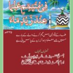 Principlas set by scholars of Islam for the person who had done dry ablultion (Tayammum) but came to know that some one else near him already having water.