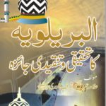 البریلویہ کا تحقیقی و تنقیدی جائزہ