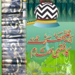 اعلی حضرت کا فقہی مقام