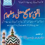 النبى كا صحيح معنٰى و مفہوم