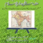 إعلام الأعلام بأن هندوستان دار الإسلام