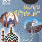 امام احمد رضا علمائے شام کی نظر میں