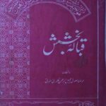 Audio Naats : Qibala-e-Bakhshish