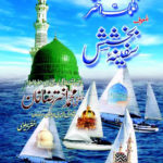 Audio Naats : Safeena-e-Bakhshish