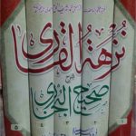 نزھۃ القاری شرح صحیح البخاری جلد اول