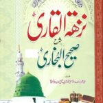 نزھۃ القاری شرح صحیح البخاری جلد دوم