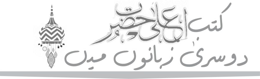 Alahazrat books in other languages