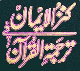 Kanzul Iman Urdu Edition
