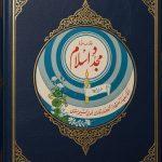 Title Mujaddide Islam