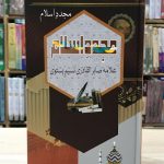 مجددِ اسلام ۔ قدس سرہ Title Mujaddide Islam
