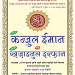 quran-hindi-tafsir-kanzul-iman-pdf