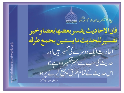 Ahadees ki Tafseer