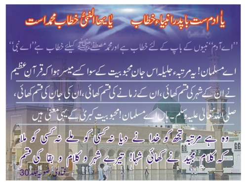 The greatness of Hazrat Muhammad Sallallaho Alaihi Wasallamاعجازِ مصطفےٰ صلی اللہ تعالیٰ علیہ و آلہ وسلم