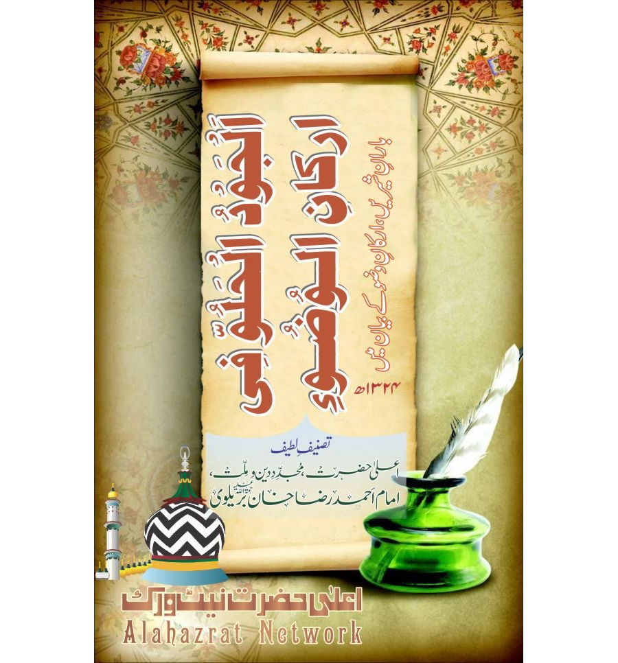 الجود الحلو في أركان الوضوء