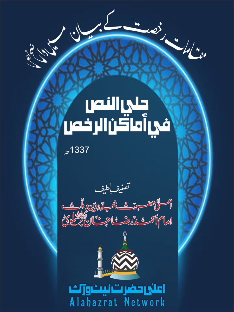 جلي النص في أماكن الرخص