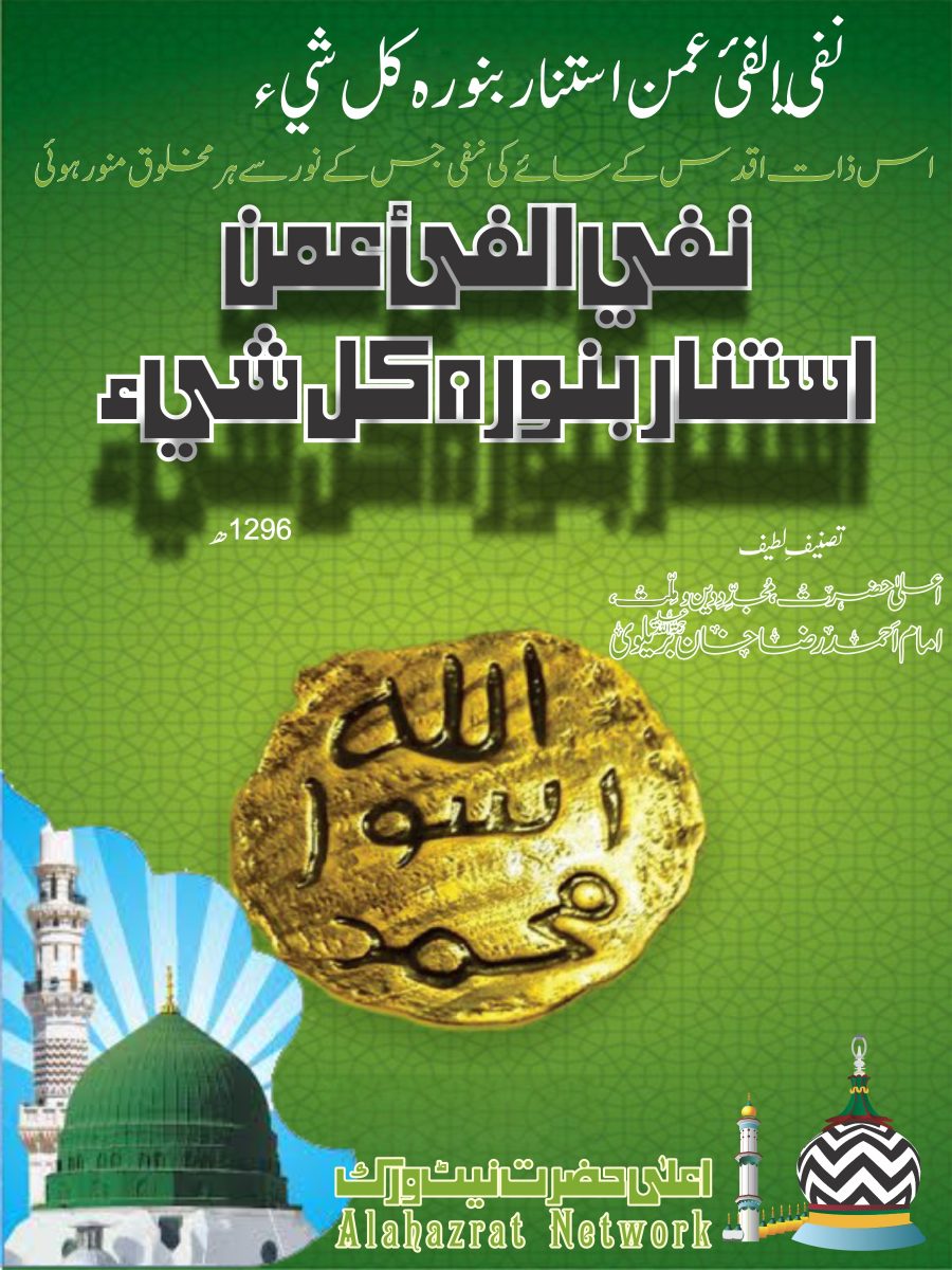 نفي الفئ عمن استنار بنوره كل شيء