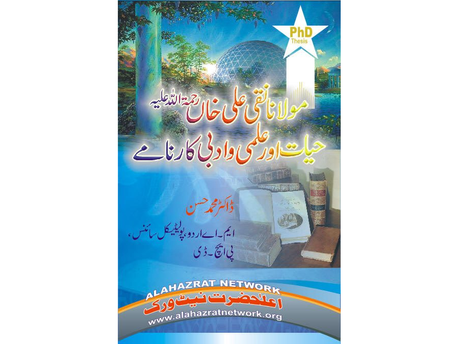 مولانا نقی علی خان ۔حیات اور علمی و ادبی کارنامے