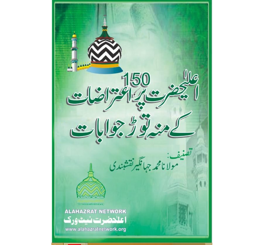 اعلی حضرت پر 150 اعتراضات کے جوابات