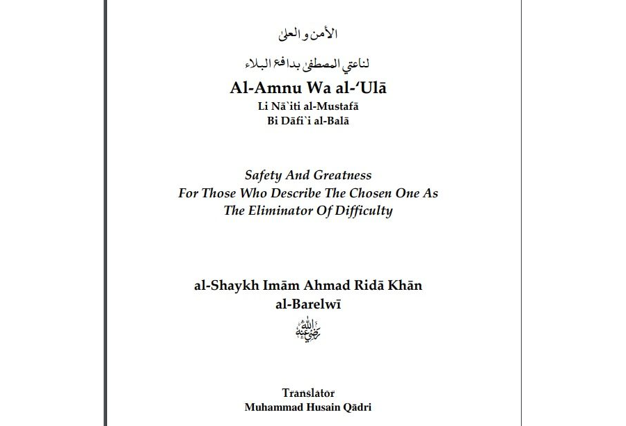 Al-Amnu Wa al-‘Ulā English Translation